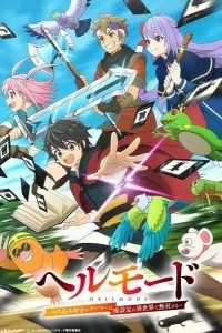 Адский уровень: Хардкорный геймер на самой высокой сложности в другом мире (2026)