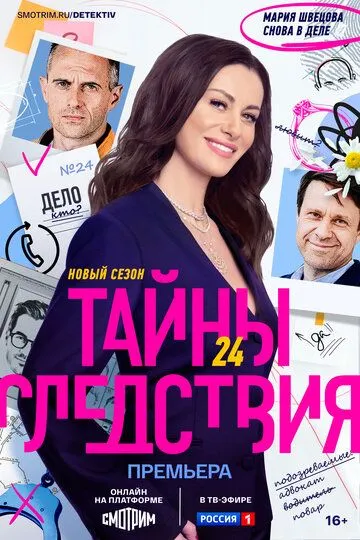 Тайны следствия 1-25 Сезон